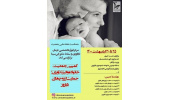 برگزاری کمپین حمایت از زوج‌های نابارور