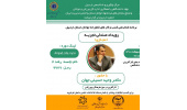 رویداد صندلی تجربه در اردبیل برگزار شد