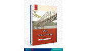 کتاب زیبا شناختی و طراحی پل ها روانه بازار شد