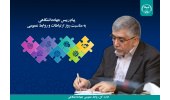 پیام رییس جهاددانشگاهی به مناسبت روز ارتباطات و روابط عمومی/ لزوم تدوین طرح‌های ارتباطی بر مبنای آینده‌پژوهی