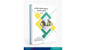 کتاب «موضوعات حرفه‌ای در مهندسی» منتشر شد