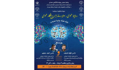 وبینار «روابط عمومی، سواد رسانه ای و افکار عمومی» برگزار می‌شود