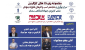 دو وبینار آموزش کارآفرینی در حوزه صنایع دستی و گردشگری در سمنان برگزار شد