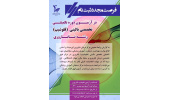 تمدید مهلت ثبت‌نام در آزمون دوره‌ تکمیلی تخصصی بالینی (فلوشیپ) رشته‌ ناباروری ابن‌سینا جهاددانشگاهی