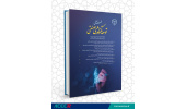 شماره جدید فصلنامه علمی «توسعه تکنولوژی صنعتی» منتشر شد