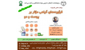 کنفرانس علمی یکروزه «فرآورده های گیاهی موثر بر پوست و مو» برگزار شد