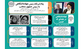 اینفوگرافیک/پیام تبریک رییس جهاددانشگاهی به رییس جمهور منتخب