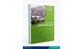 انتشار چهارمین شماره فصلنامه ارزیابی تاثیرات اجتماعی