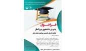 پذیرش دانشجوی بین‌الملل مقطع دکتری در رشته بیولوژی تولیدمثل