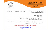 دعوت به همکاری در گروه پژوهشی فناوری اطلاعات سازمان جهاددانشگاهی صنعتی شریف