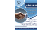 جذب نیرو در جهاددانشگاهی واحد صنعتی اصفهان