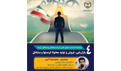 چهارمین نشست علمی آینده مشاغل و مشاغل آینده برگزار شد