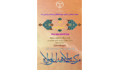 مسابقه کتاب خوانی غدیر توسط جهاددانشگاهی کرمانشاه برگزار می شود