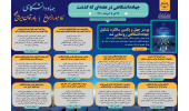 اینفوگرافیک/ رونمایی از پوستر چهل و یکمین سالگرد تشکیل جهاددانشگاهی