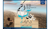 راهاندازی پویش «قلک آبی» برای سیستان و بلوچستان