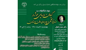 وبینار آموزشی« گیاهان دارویی موثر در دندانپزشکی و بیماری های دهان و دندان »  برگزار می شود