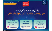 اعلام جزییات برگزاری مراسم گرامیداشت چهل و یکمین سالگرد تشکیل جهاددانشگاهی/ تقدیر از جهادگران نمونه در خانه ملت