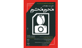 دهمین سوگواره عکاسی «مَحرم مُحرم» برگزار می‎شود