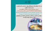 ارائه نتایج تحقیقات محققان مرکز ملی ذخایر ژنتیکی و زیستی ایران