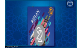 کرونا، یکی از محورهای مورد بحث در کنگره رویان/اهمیت استمرار برنامه‌های مهم علمی در شرایط مختلف