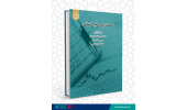 کتاب "حسابداری منابع انسانی" وارد بازار نشر شد