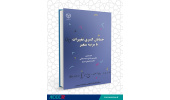 کتاب «حسابان کسری تغییرات با مرتبه متغیر» منتشر شد
