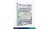 کتاب «پیشرفت در تریبولوژی سبز» منتشر شد