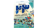 پوستر بیست و سومین سالگرد تاسیس سازمان دانشجویان جهاددانشگاهی رونمایی شد