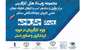 برگزاری دو رویداد آموزشی «چاره جو» و «صندلی تجربه» در سمنان
