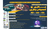 برگزاری رویداد «ایده‌پردازی بازی‌واسباب‌بازی»