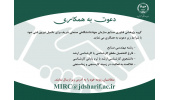 دعوت به همکاری در گروه پژوهشی صنایع سازمان جهاددانشگاهی صنعتی شریف