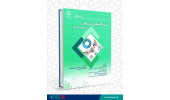 کتاب «پلی‌ساکاریدهای زیست فعال در ترمیم زخم نوین» منتشر شد
