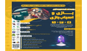 رویداد ایده‌پردازی بازی و اسباب‌بازی با معرفی نفرات برتر  به کار خود پایان داد