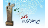 تقدیر از نوجوان فداکار ایذه‌ای در یازدهمین آیین تندیس فداکاری