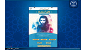 کتاب زندگینامه جهادگر شهید "امیر مهرداد" رونمایی می‌شود
