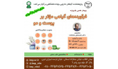 برگزاری کنفرانس علمی یک روزه «فرآورده های گیاهی موثر بر پوست و مو»