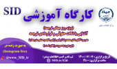 کارگاه آموزشی آشنایی با نکات حقوقی و قراردادی ترجمه برگزار می‌شود