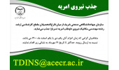 جذب نیروی امریه در سازمان جهاددانشگاهی صنعتی شریف