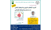 کنفرانس "کاربرد گیاهان دارویی و داروهای گیاهی در درمان بیماری‌های گوارشی" برگزار شد
