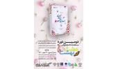 معرفی کتاب «سلول‌های بهاری» برای مسابقه کتابخوانی «هشت بهشت»