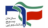 کسب رتبه برتر بسیج دانشجویی جهاددانشگاهی کرمانشاه