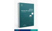 کتاب تبدیل لیگنین به مواد شیمیایی و مواد زیست پایه منتشر شد