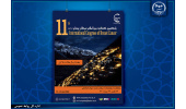 یازدهمین کنگره بین‌المللی سرطان پستان برگزار می شود