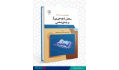 کتاب «سنجش از دور جی‌پی‌آر در باستان‌شناسی» انتشار یافت