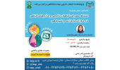 برگزاری کنفرانس علمی «احتیاط مصرف گیاهان دارویی و داروهای گیاهی در دوران بارداری و شیردهی»