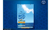 پانزدهمین جشنواره ملی خلیج‌فارس کلید خورد