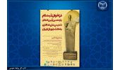فراخوان ثبت‌نام یازدهمین آیین اعطای تندیس ملی فداکاری اعلام شد