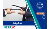 امضای تفاهم‌نامه همکاری SID و کانون کشوری انجمن‌های صنفی مترجمان