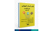 چاپ کتاب «کمک آموزشی زبان انگلیسی پایه نهم»