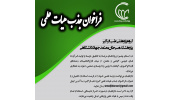 جذب هیات علمی در گروه طب فراگیر در پژوهشکده سرطان معتمد جهاددانشگاهی